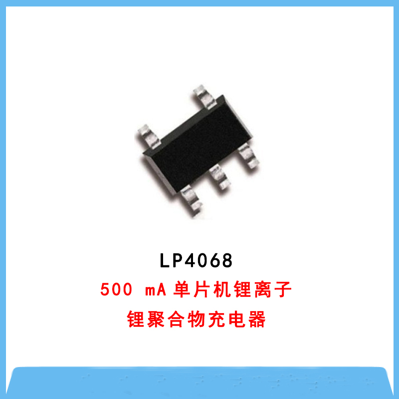 電池管理IC-LP4068