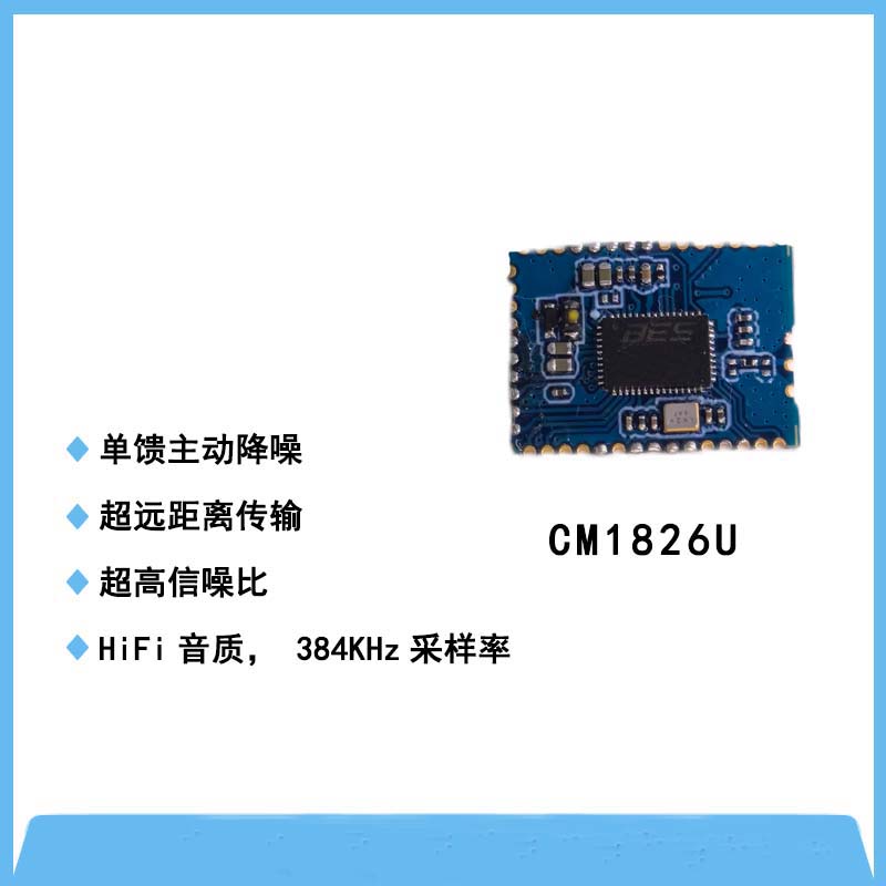 CM1826U藍(lán)牙LE Audio立體聲耳機(jī)模組